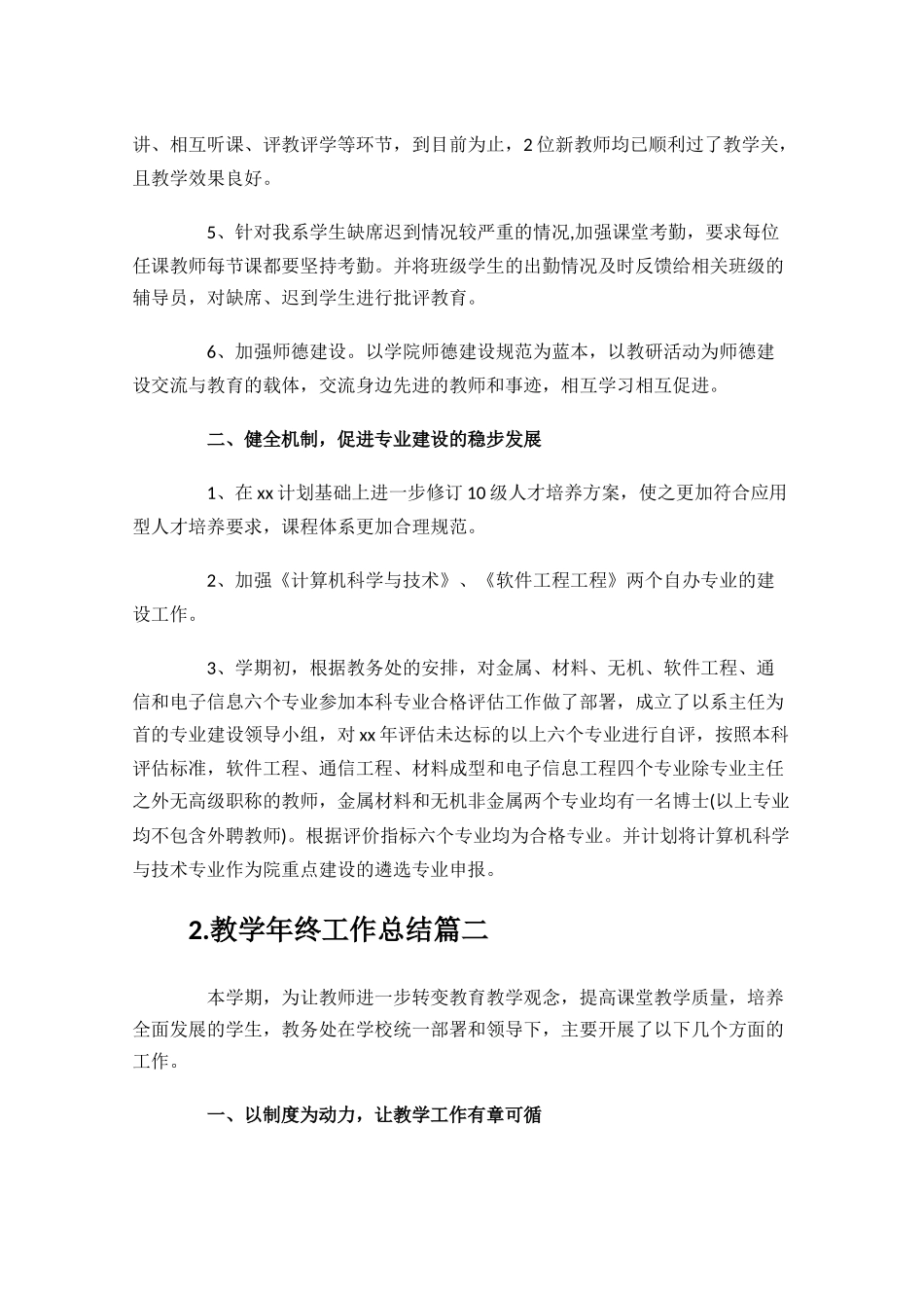 教学年终工作总结范文10篇.docx_第2页