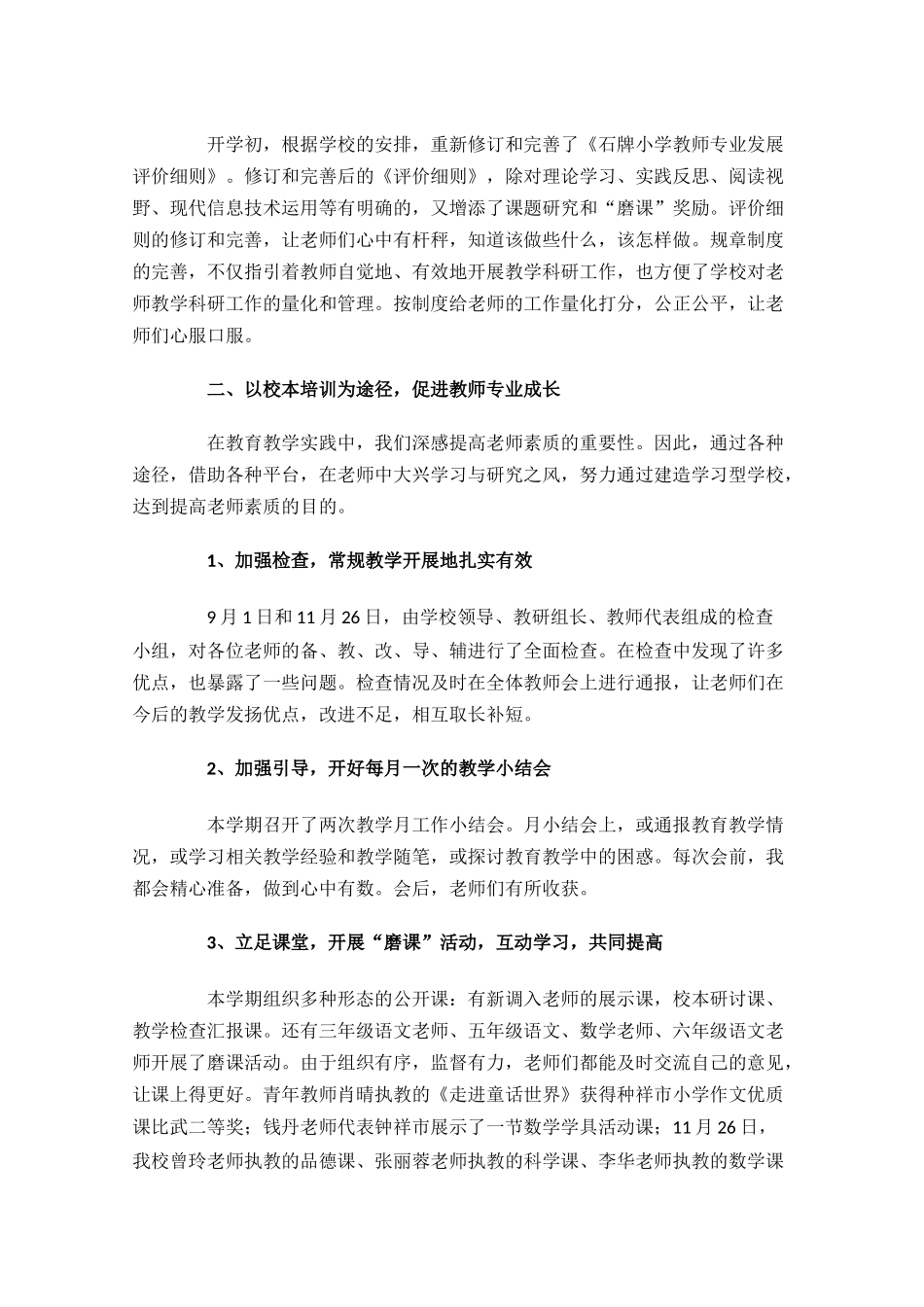 教学年终工作总结范文10篇.docx_第3页