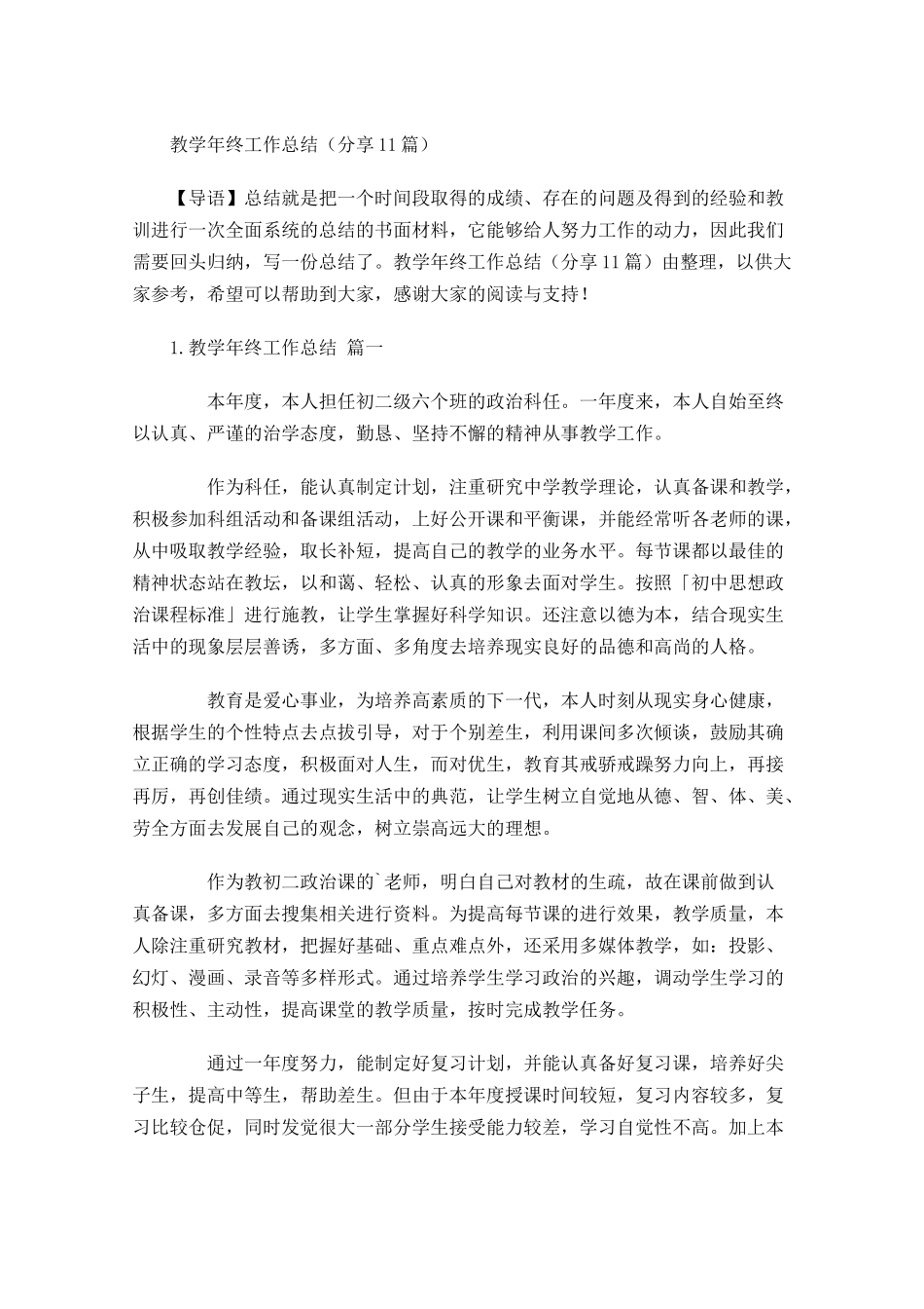 教学年终工作总结分享11篇.docx_第1页