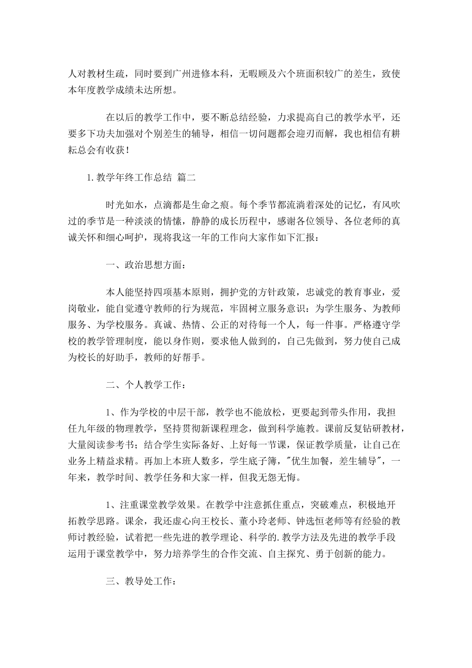 教学年终工作总结分享11篇.docx_第2页