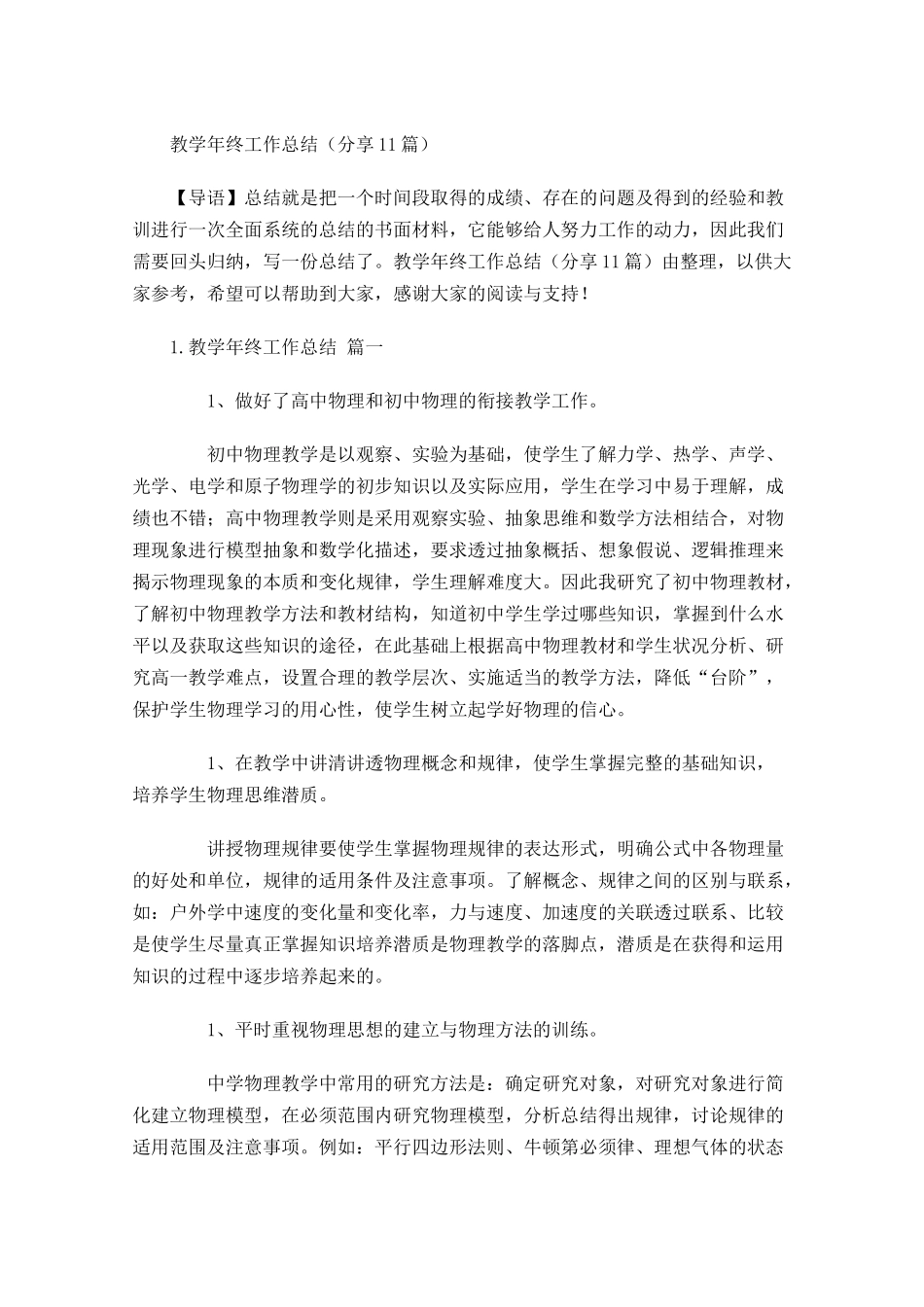 教学年终工作总结分享12篇.docx_第1页