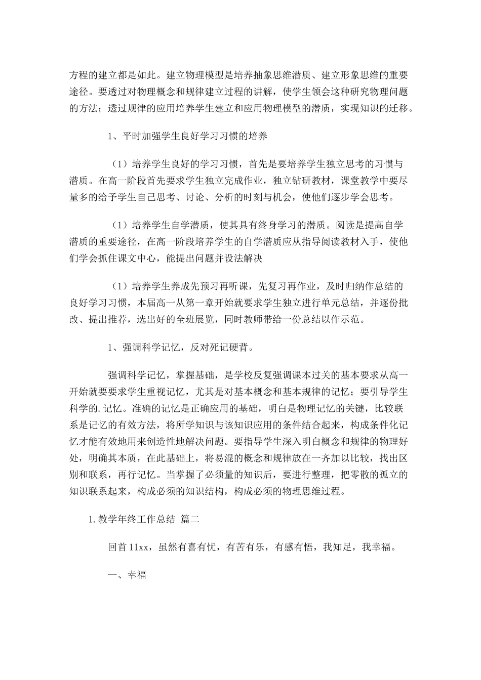 教学年终工作总结分享12篇.docx_第2页