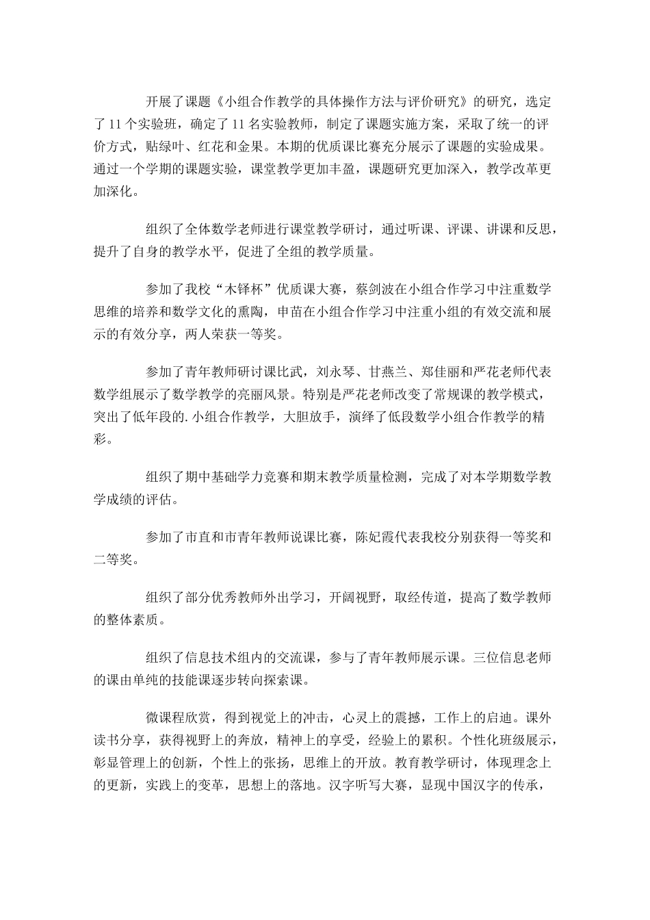 教学年终工作总结分享12篇.docx_第3页