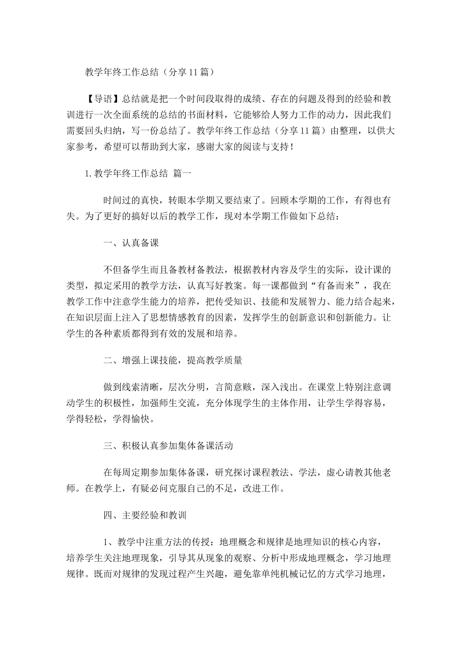 教学年终工作总结分享13篇.docx_第1页