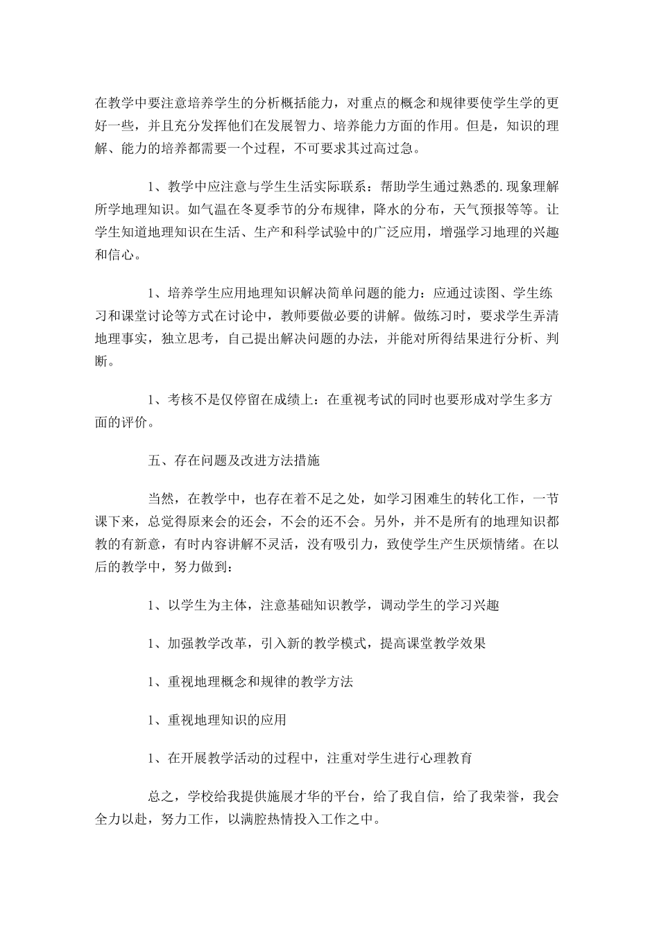 教学年终工作总结分享13篇.docx_第2页