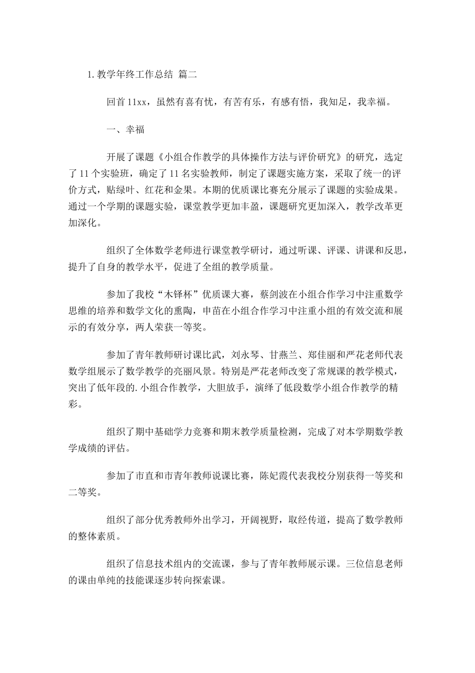 教学年终工作总结分享13篇.docx_第3页