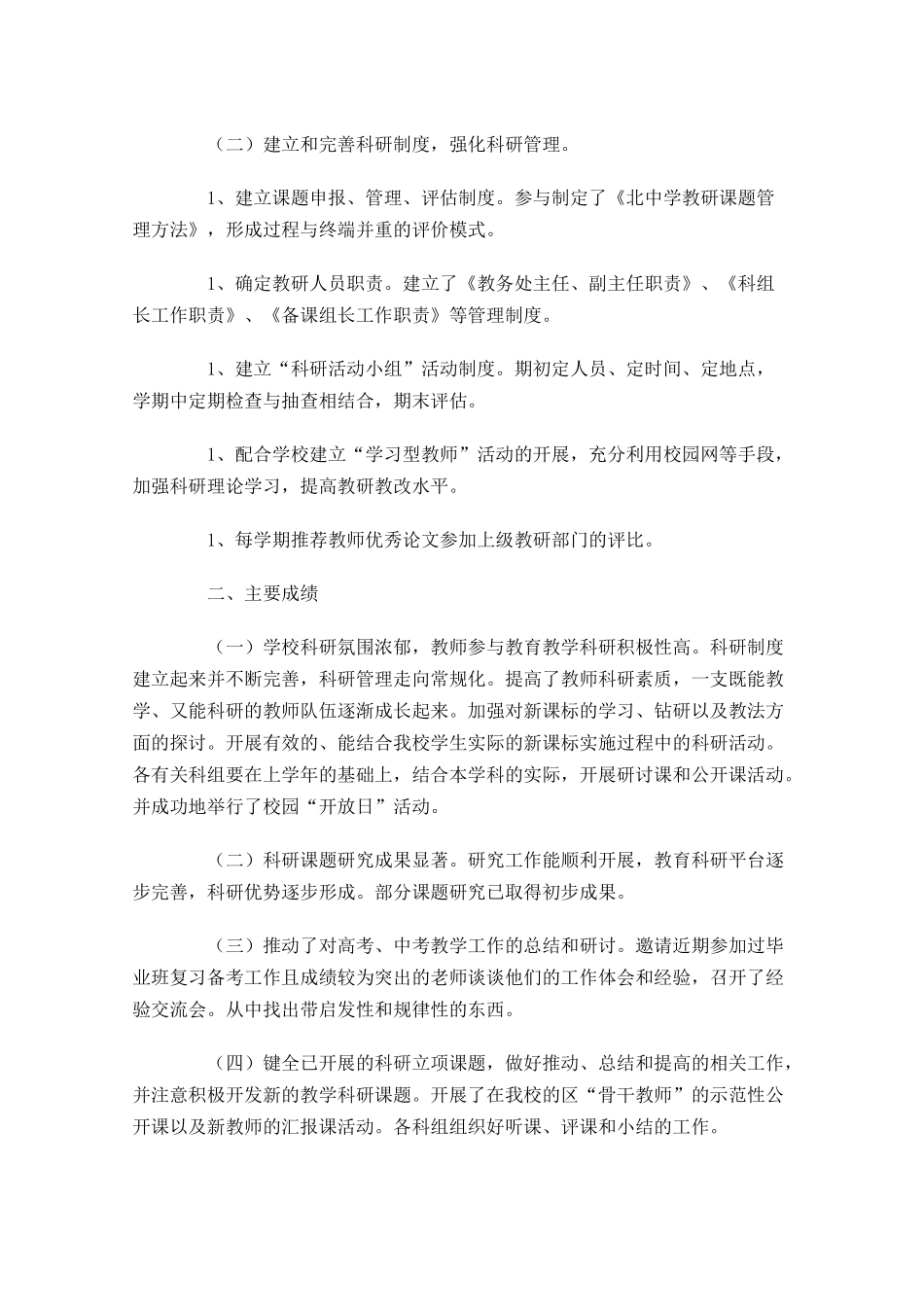 教研年度工作总结精选10篇.docx_第2页