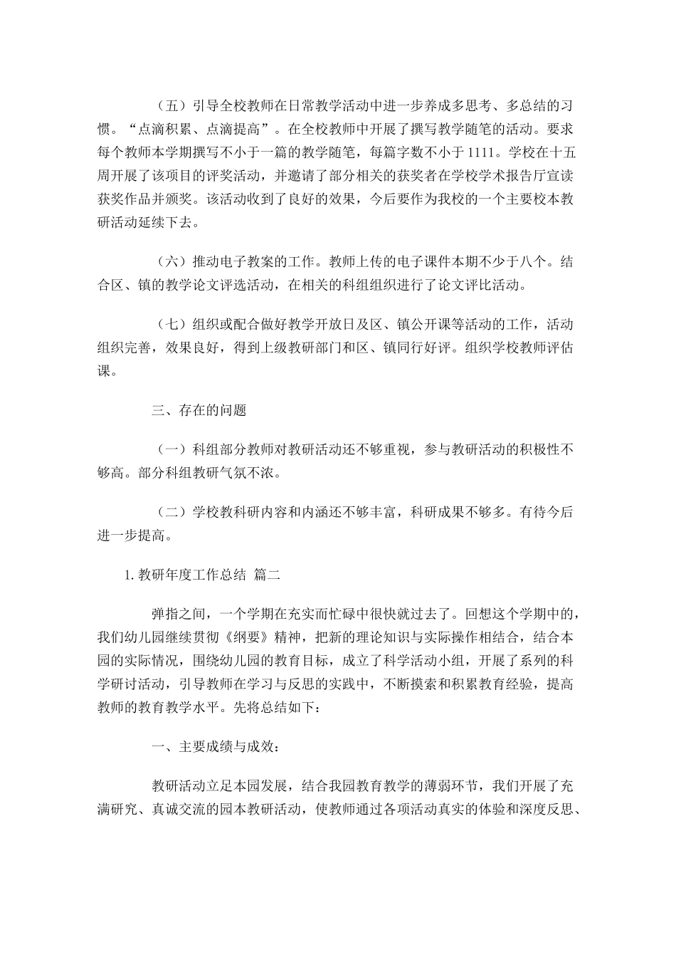 教研年度工作总结精选10篇.docx_第3页