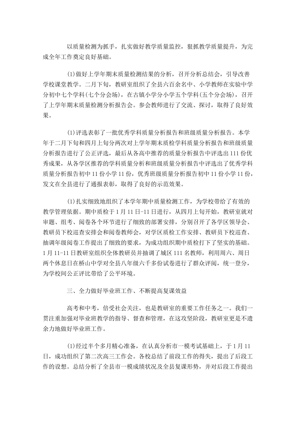 教研室年度工作总结精选10篇.docx_第2页