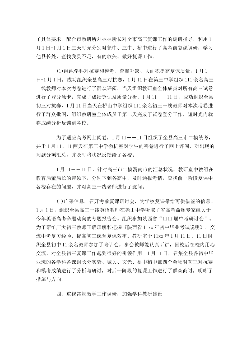 教研室年度工作总结精选10篇.docx_第3页