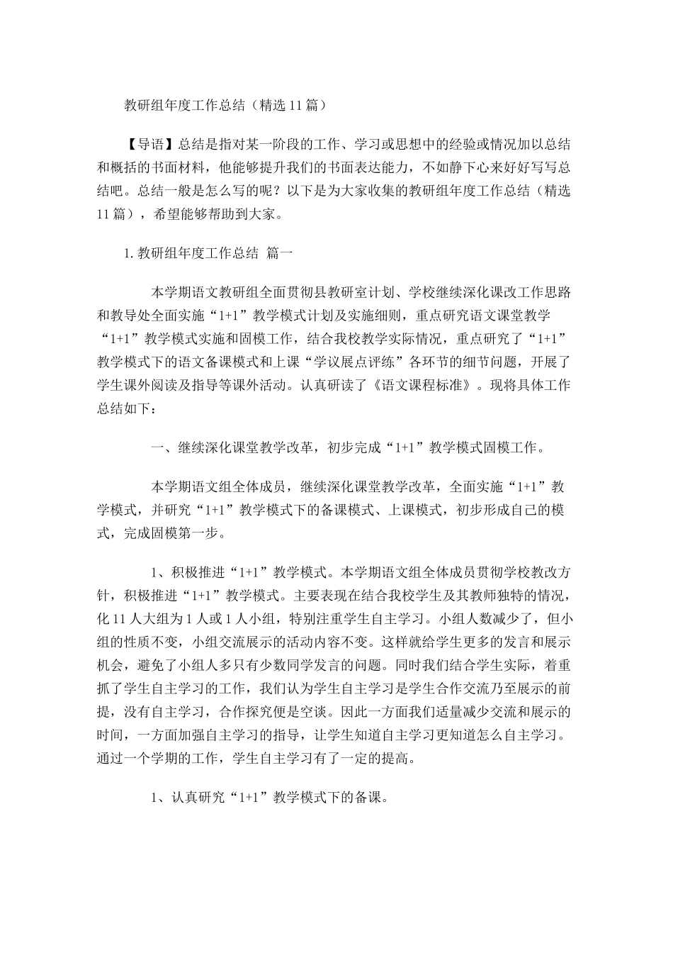 教研组年度工作总结精选10篇.docx_第1页