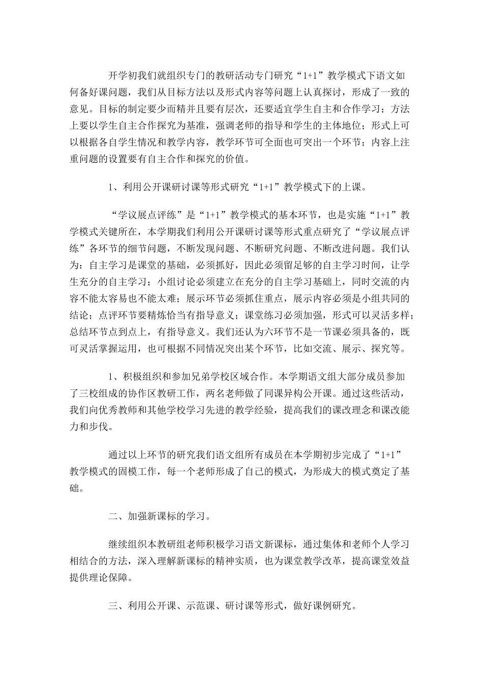 教研组年度工作总结精选10篇.docx_第2页
