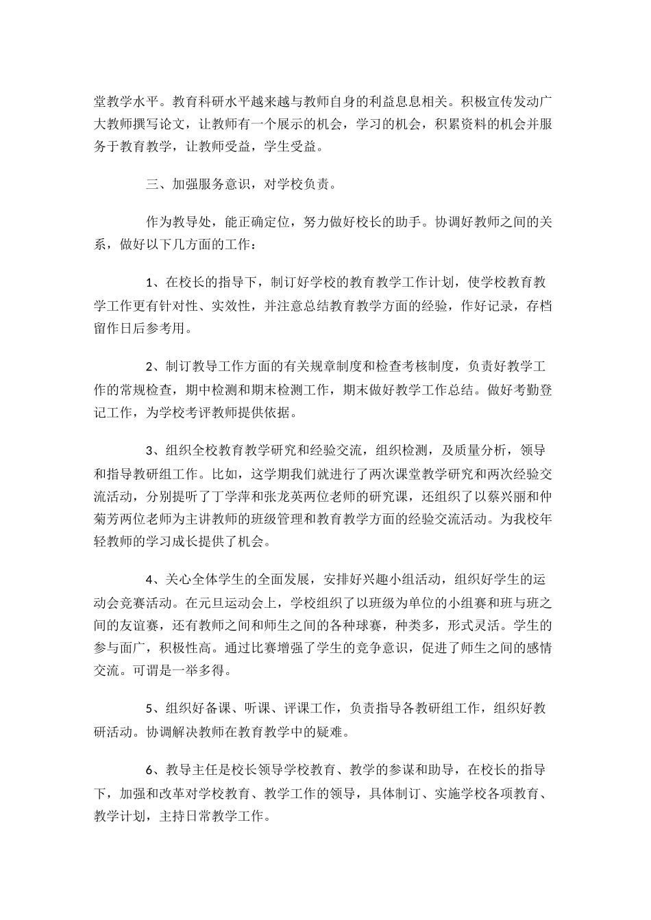 教育统计工作总结范文10篇.docx_第2页