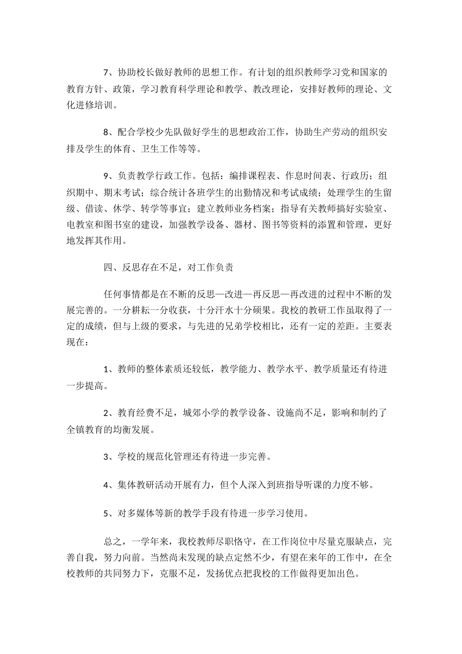 教育统计工作总结范文10篇.docx_第3页