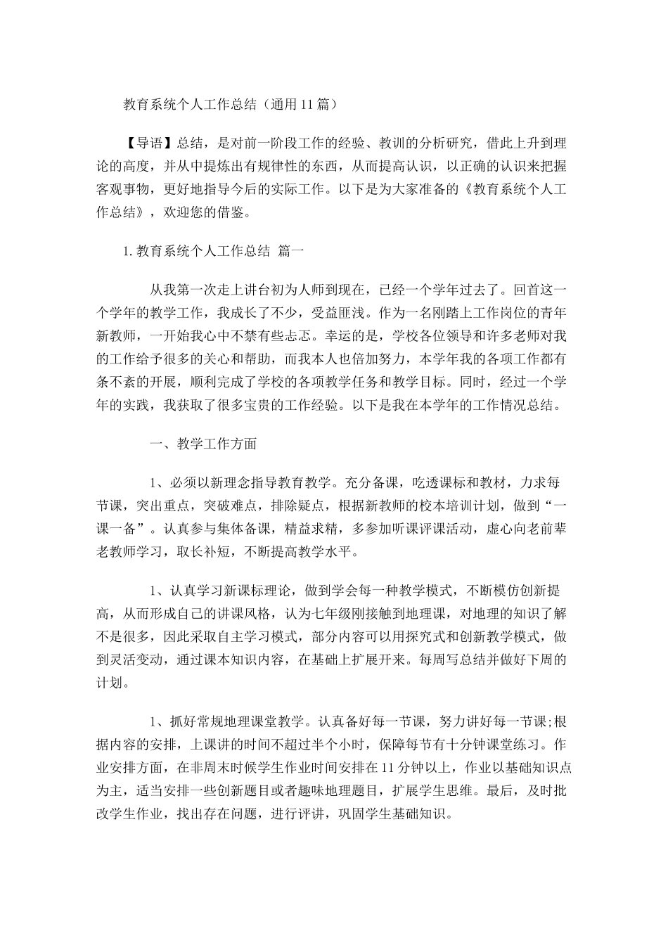 教育系统个人工作总结通用20篇.docx_第1页