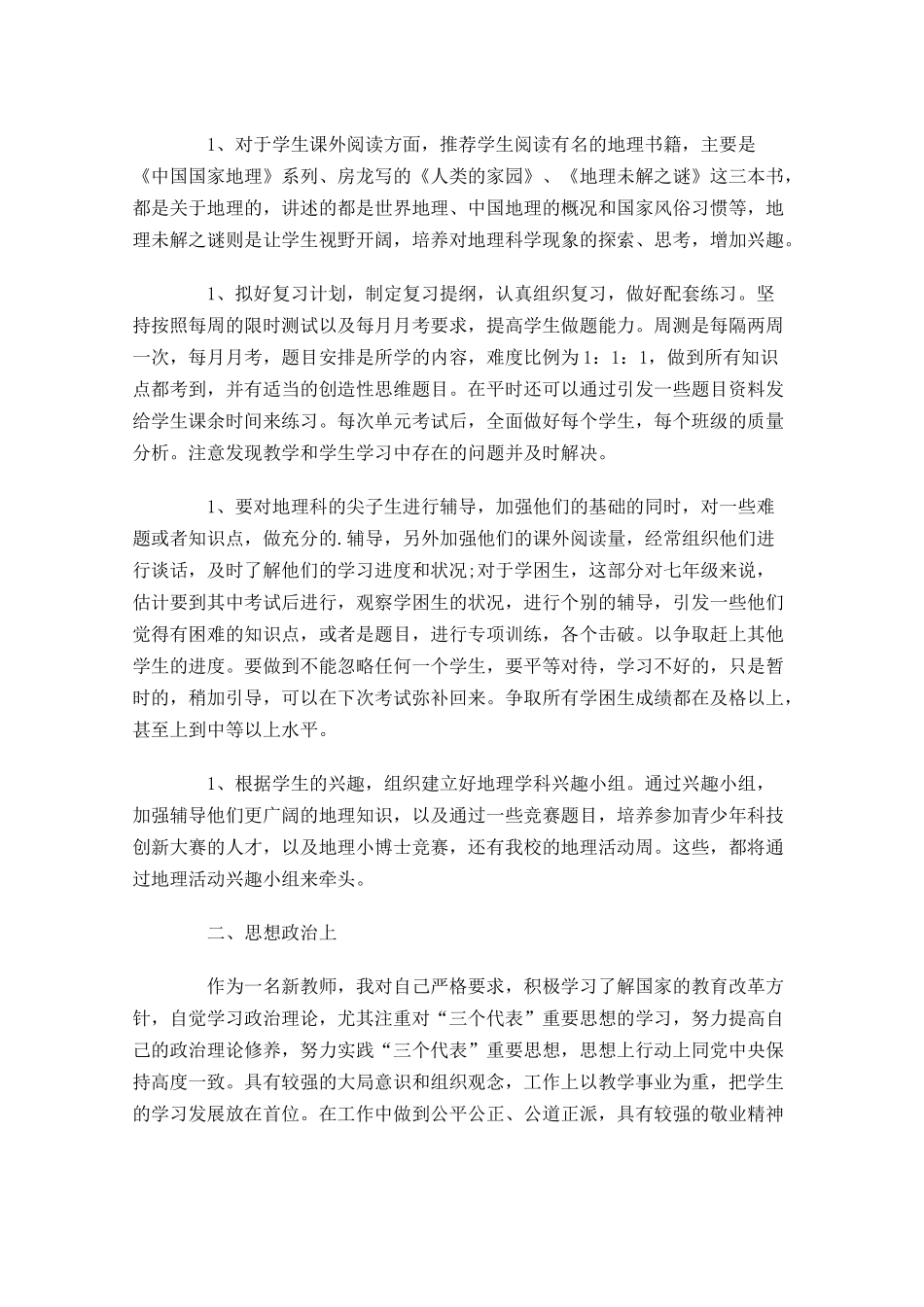 教育系统个人工作总结通用20篇.docx_第2页