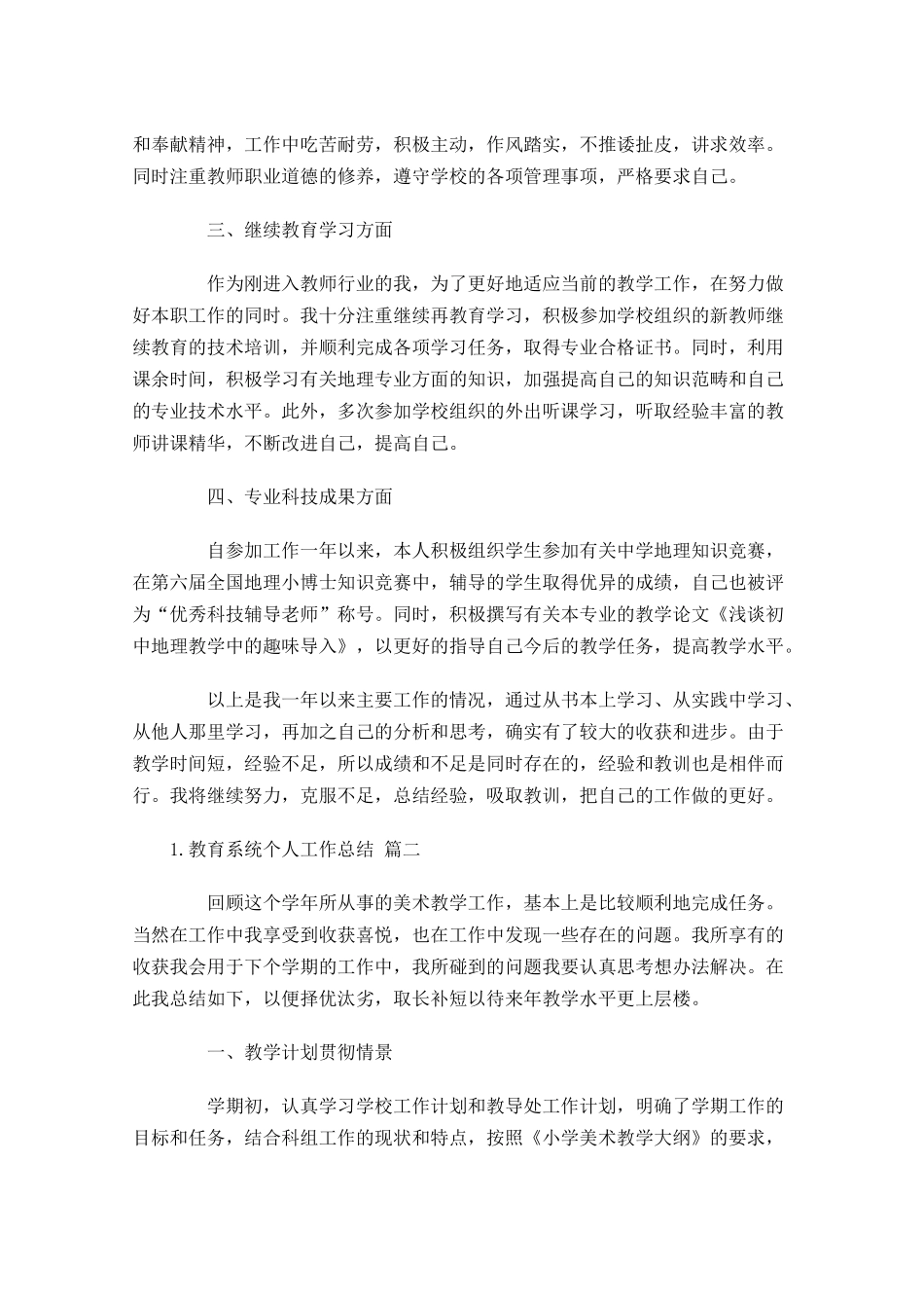 教育系统个人工作总结通用20篇.docx_第3页