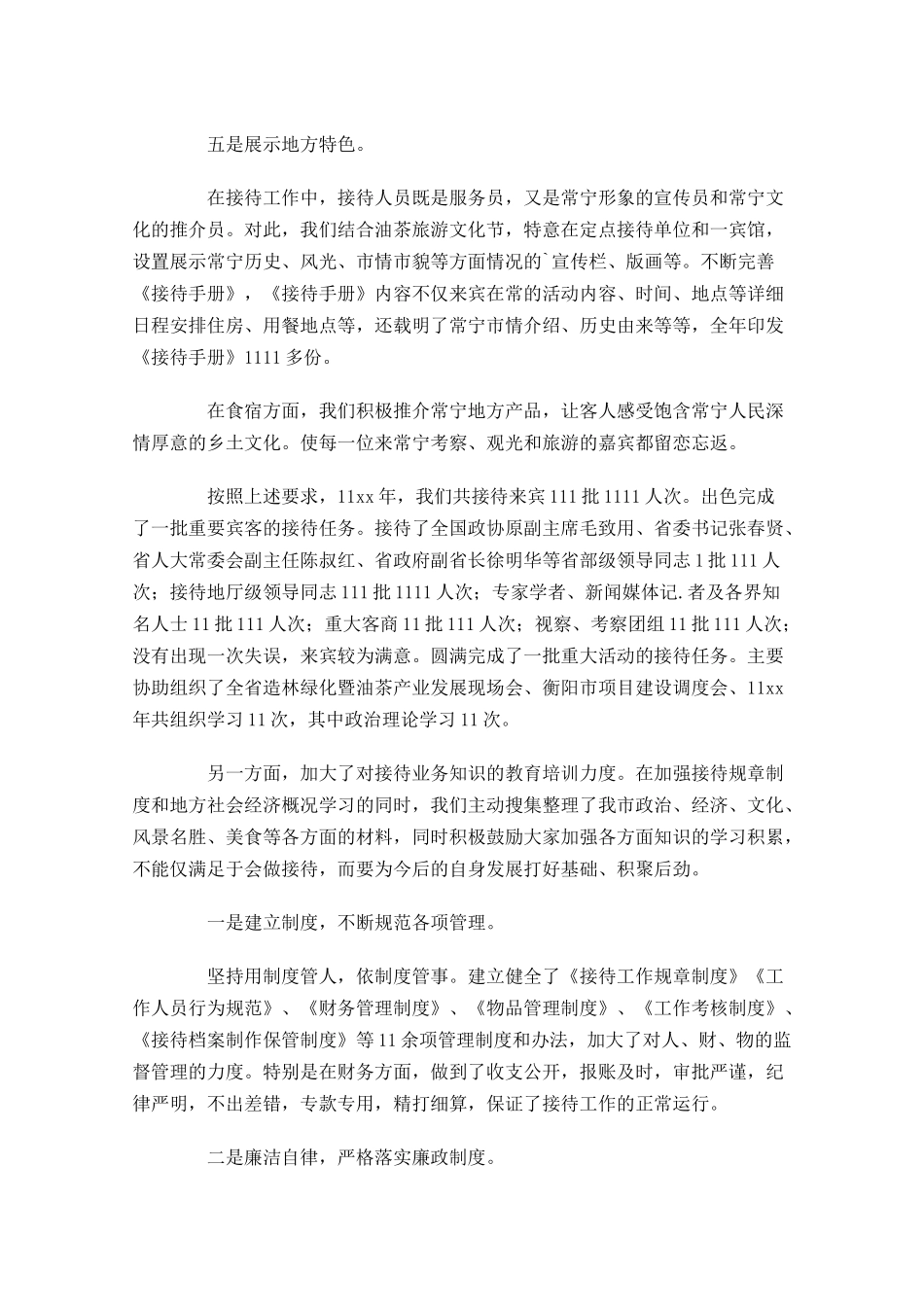 接待处工作总结范文10篇.docx_第3页