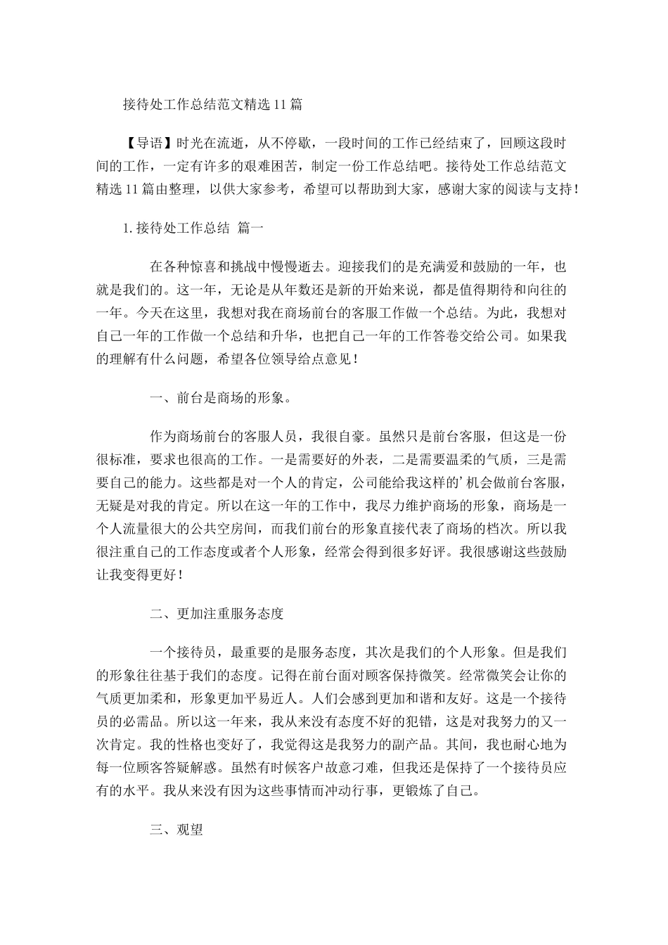接待处工作总结范文精选10篇.docx_第1页