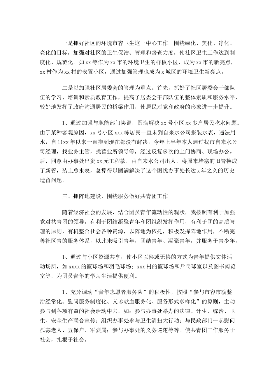 街道办事处个人工作总结10篇.docx_第2页