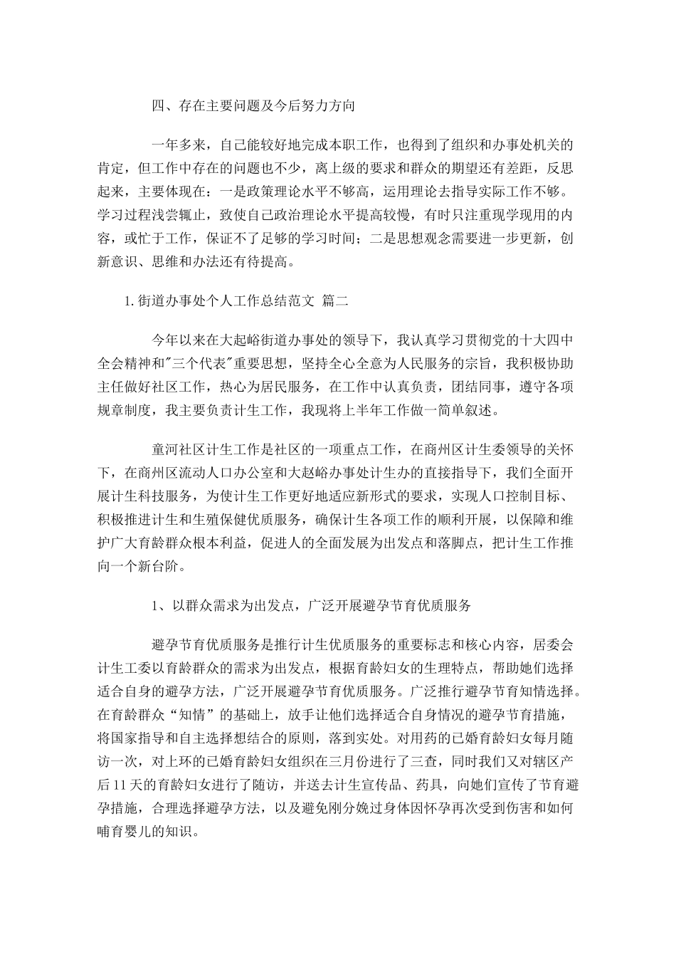 街道办事处个人工作总结10篇.docx_第3页