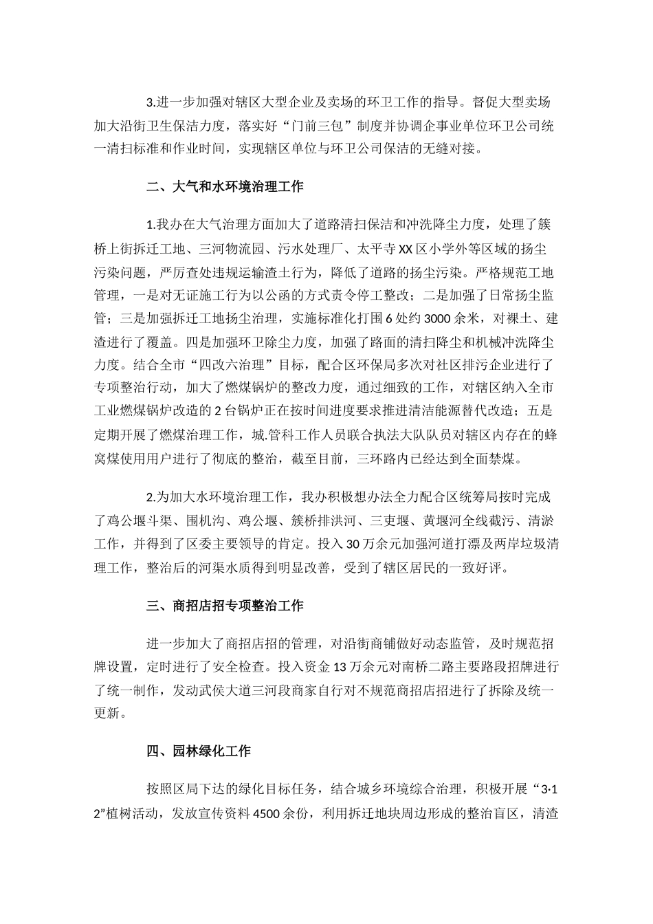 街道办事处年度工作总结分享10篇.docx_第2页