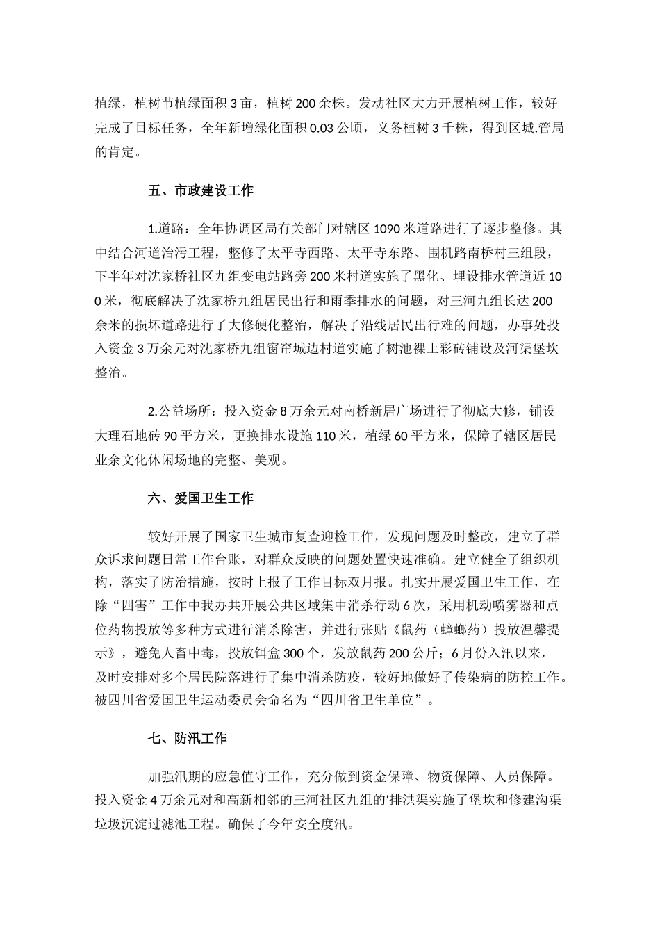 街道办事处年度工作总结分享10篇.docx_第3页
