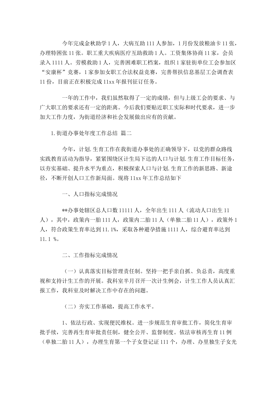 街道办事处年度工作总结精选10篇.docx_第2页