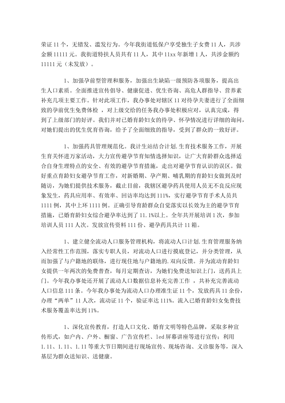 街道办事处年度工作总结精选10篇.docx_第3页