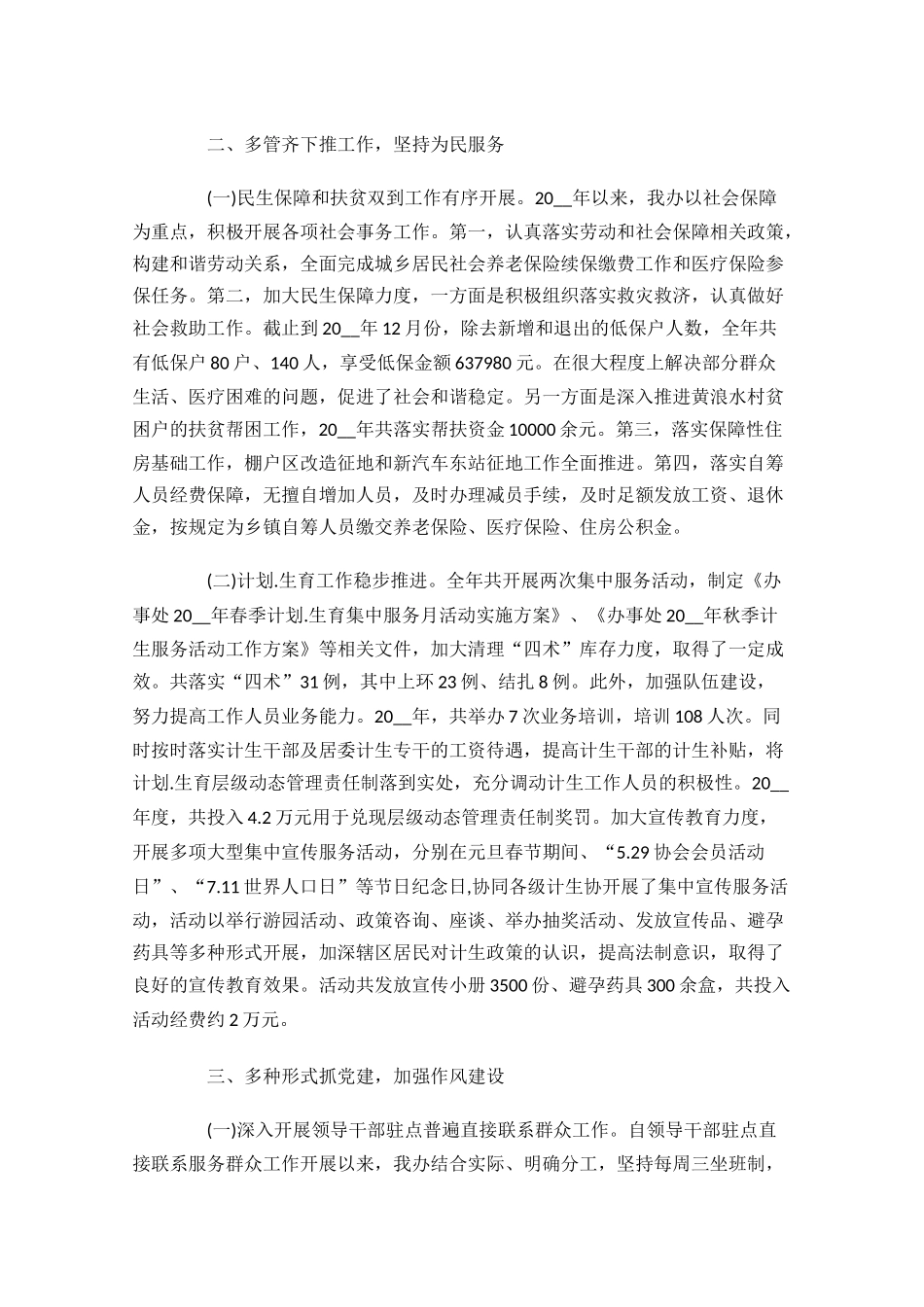 街道办事处年终工作总结范文10篇.docx_第3页