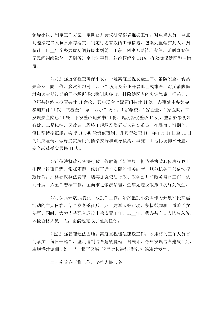 街道办事处年终工作总结精选11篇 2.docx_第2页