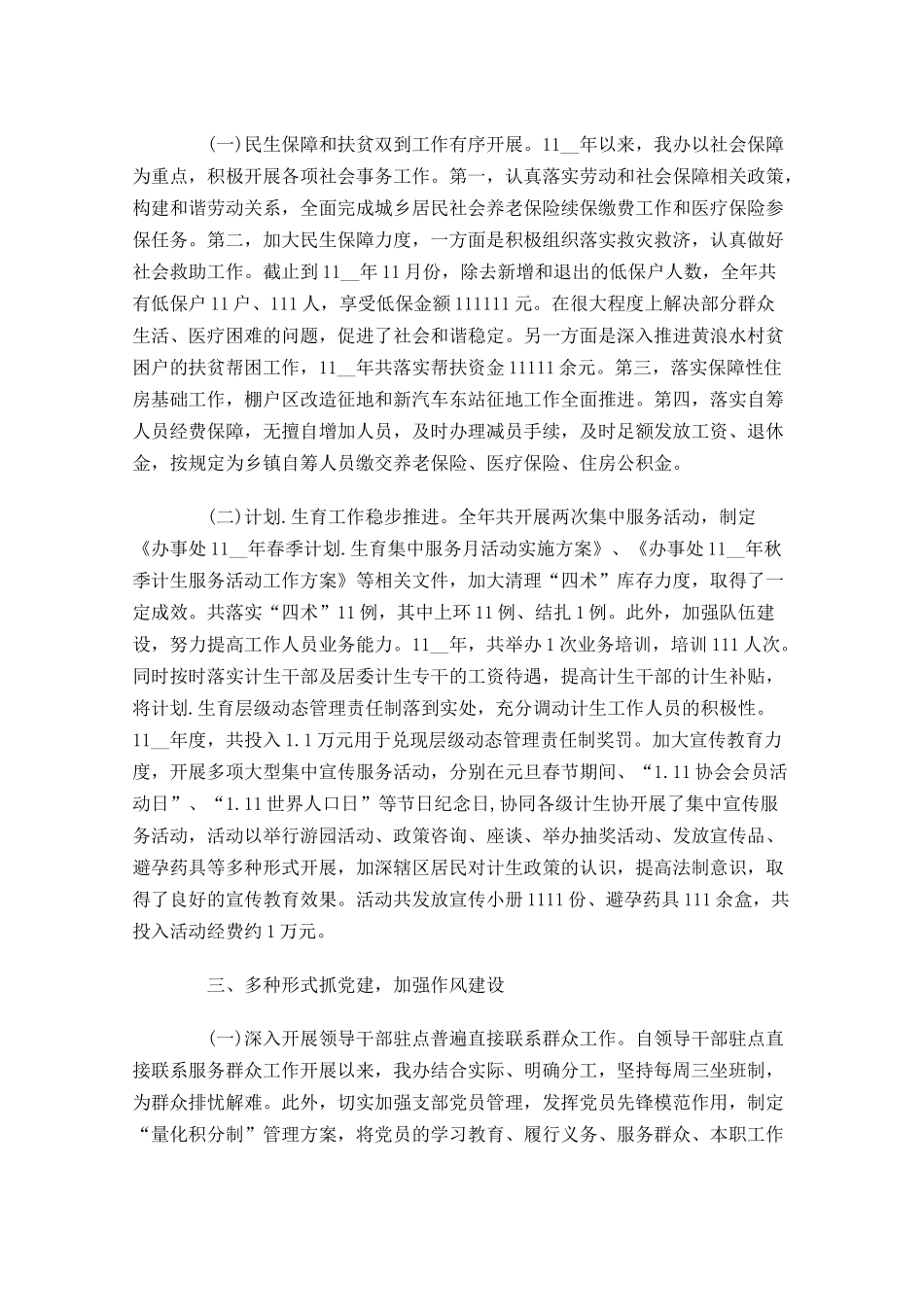 街道办事处年终工作总结精选11篇 2.docx_第3页