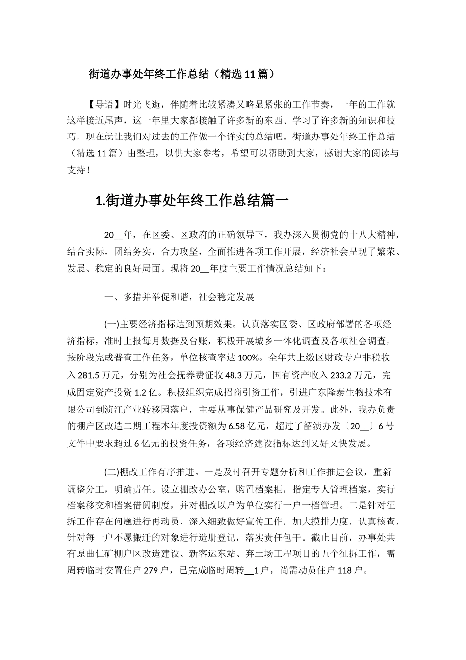 街道办事处年终工作总结精选11篇.docx_第1页