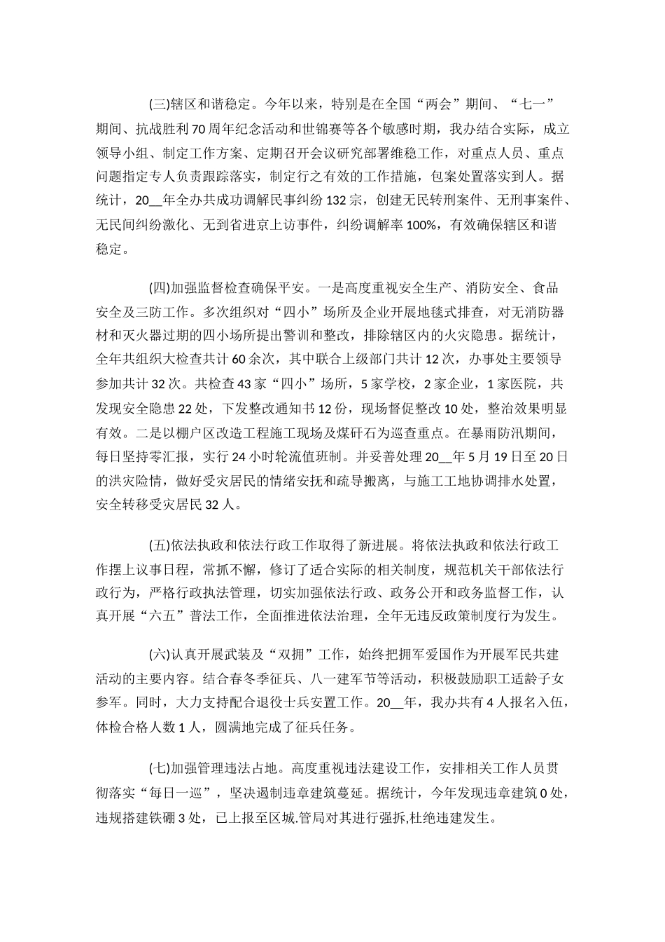 街道办事处年终工作总结精选11篇.docx_第2页