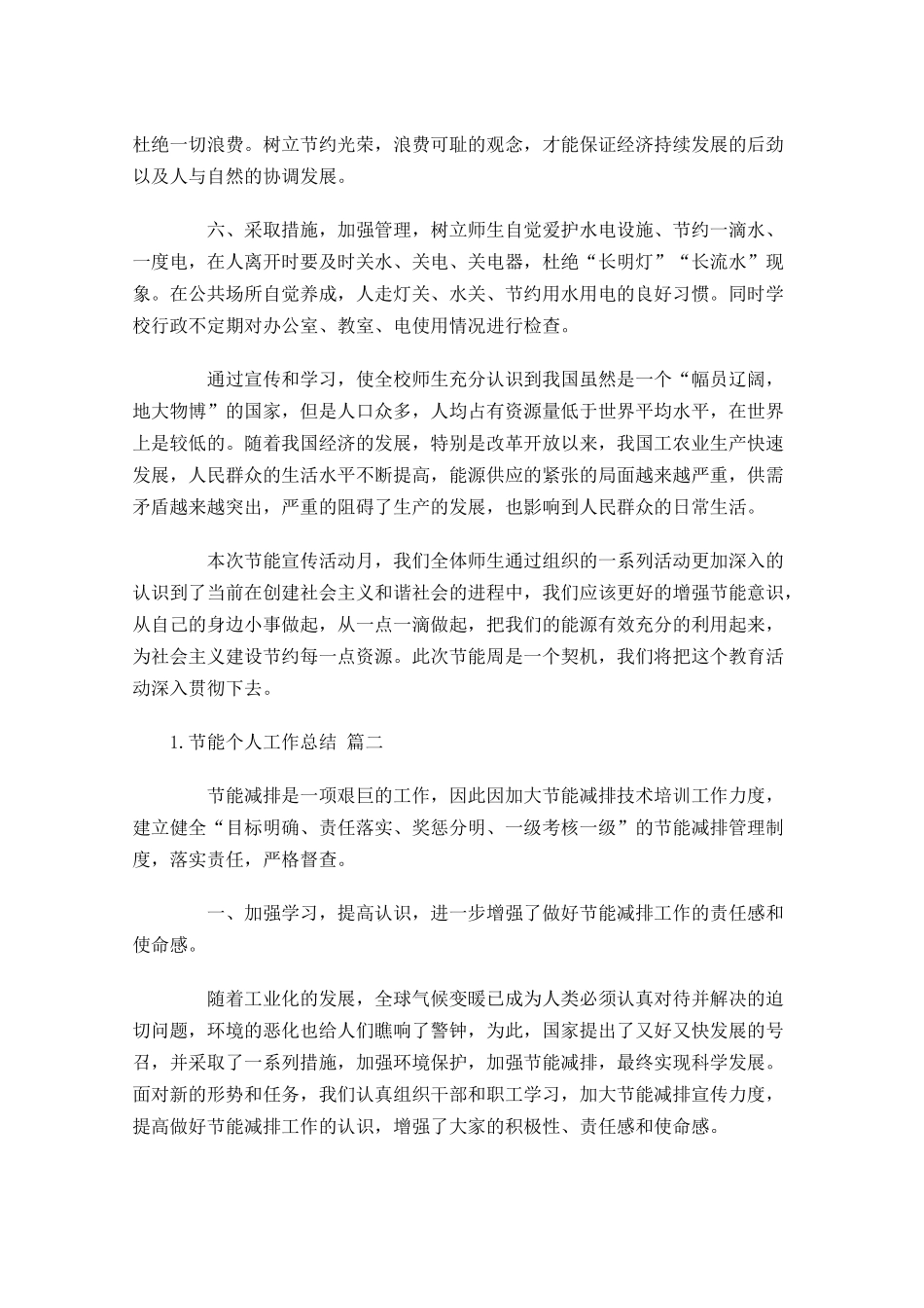 节能个人工作总结范文12篇 2.docx_第2页