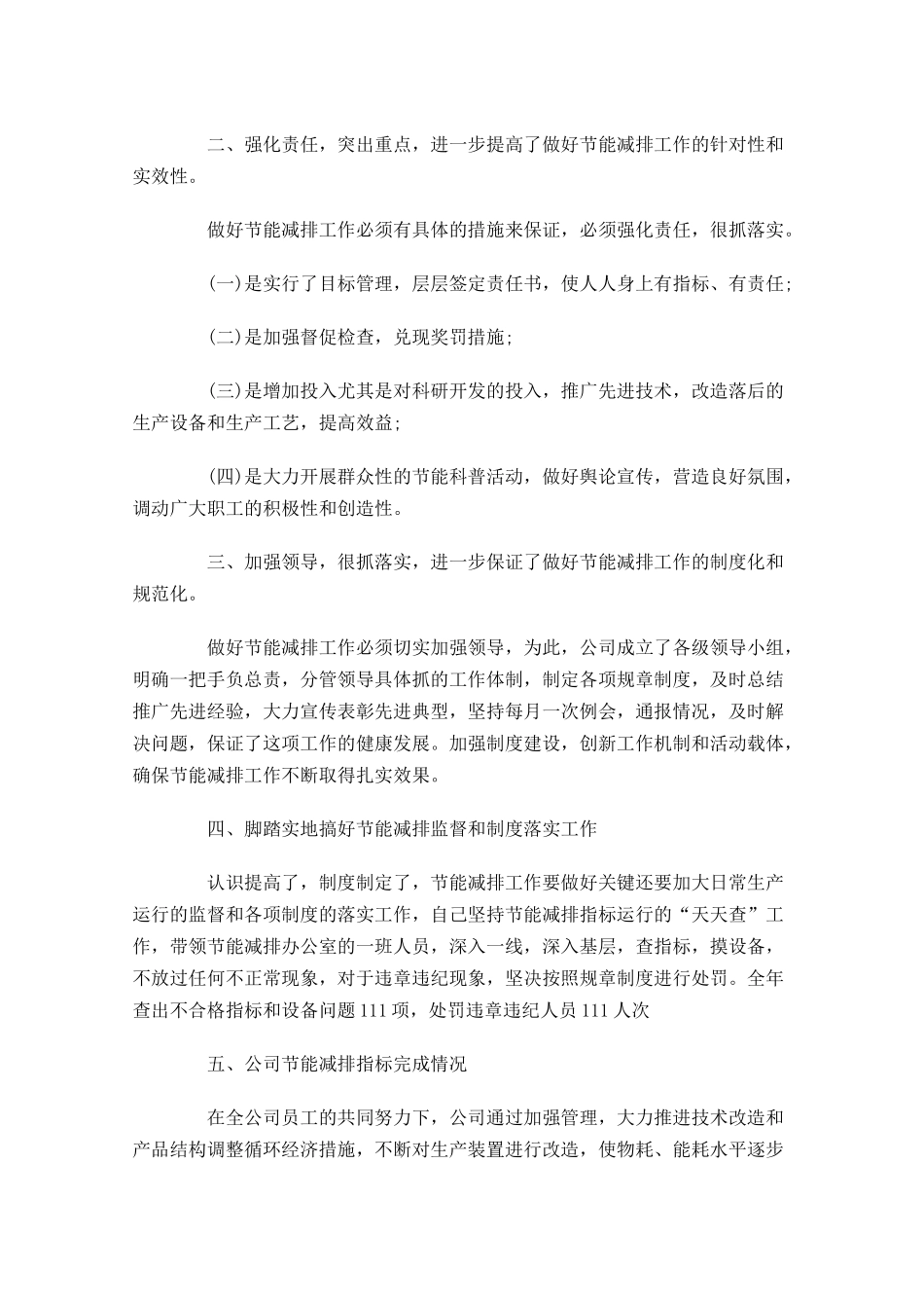 节能个人工作总结范文12篇 2.docx_第3页