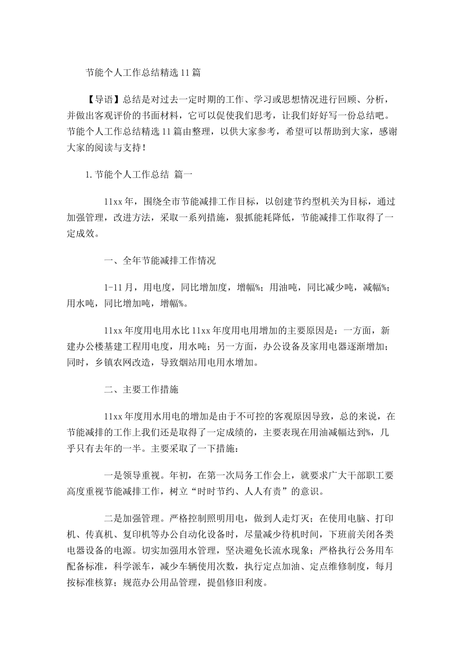 节能个人工作总结精选11篇.docx_第1页