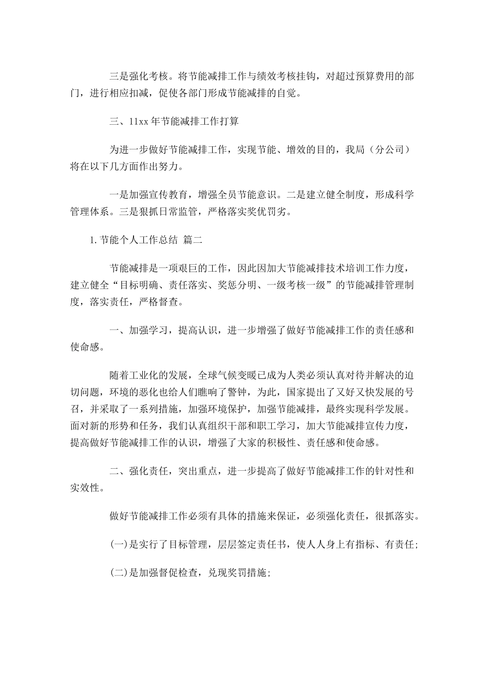节能个人工作总结精选11篇.docx_第2页