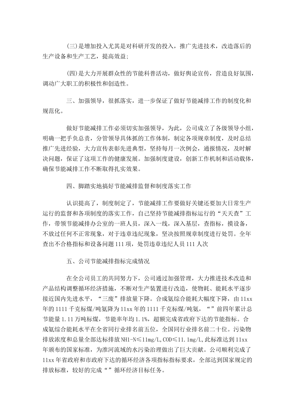 节能个人工作总结精选11篇.docx_第3页