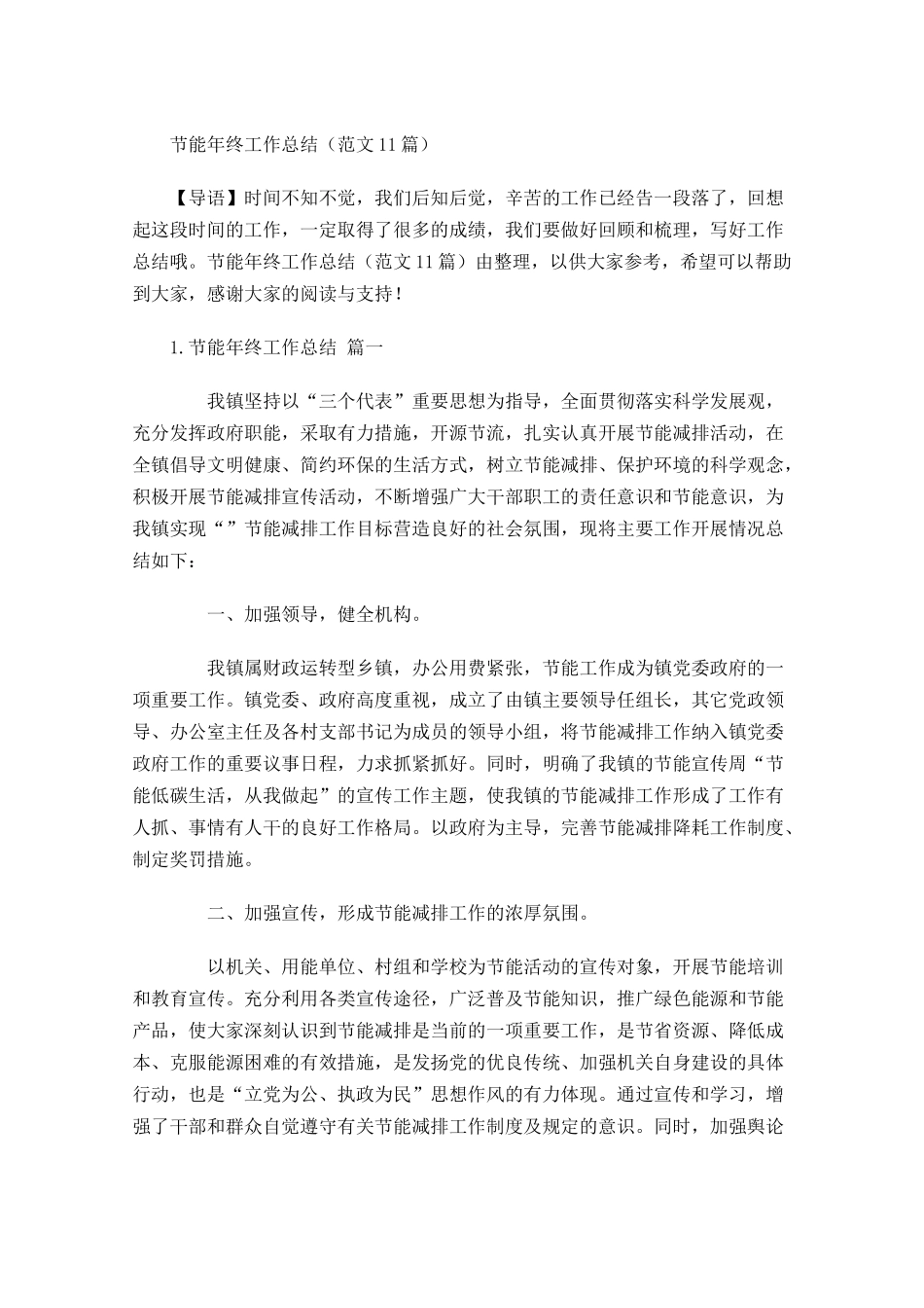 节能年终工作总结范文10篇.docx_第1页