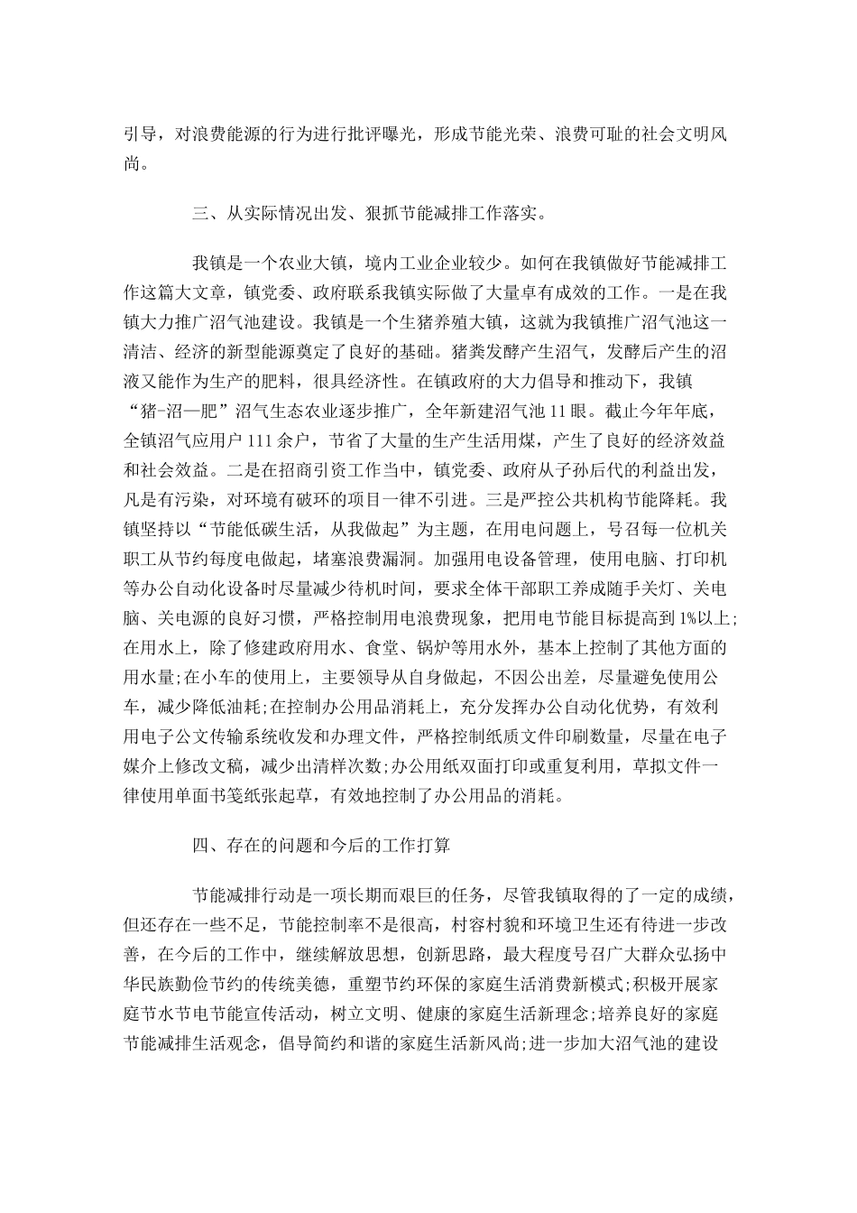 节能年终工作总结范文10篇.docx_第2页