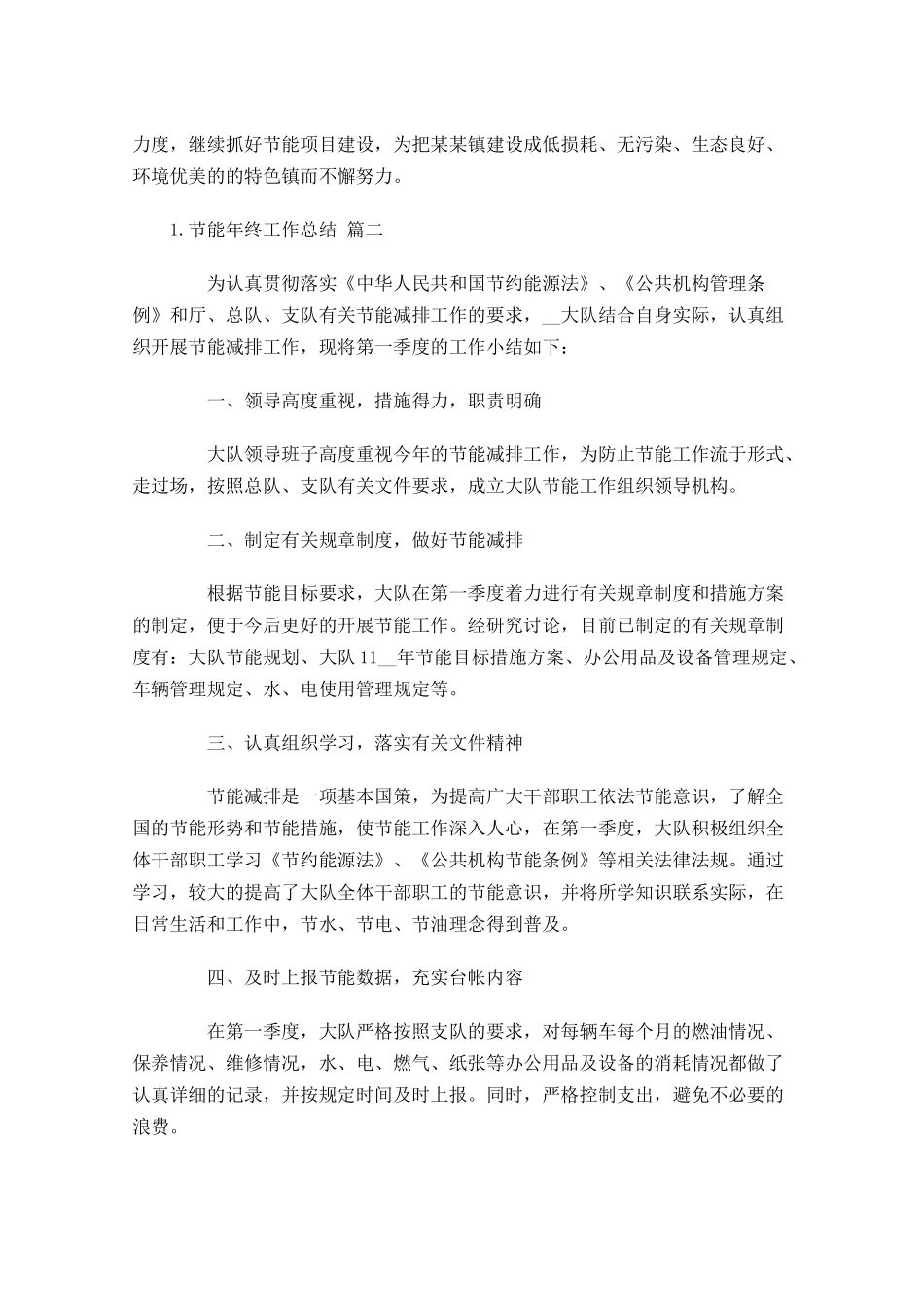节能年终工作总结范文10篇.docx_第3页