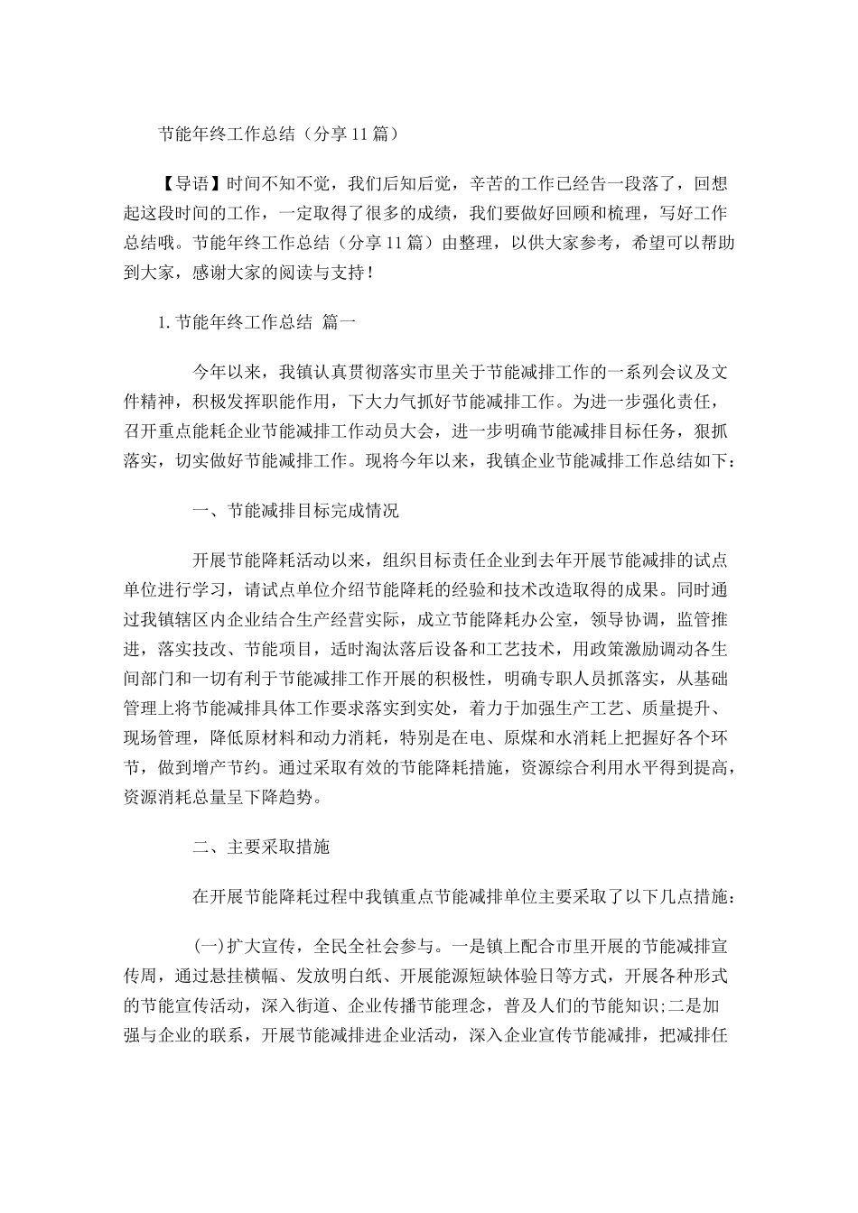 节能年终工作总结分享10篇.docx_第1页