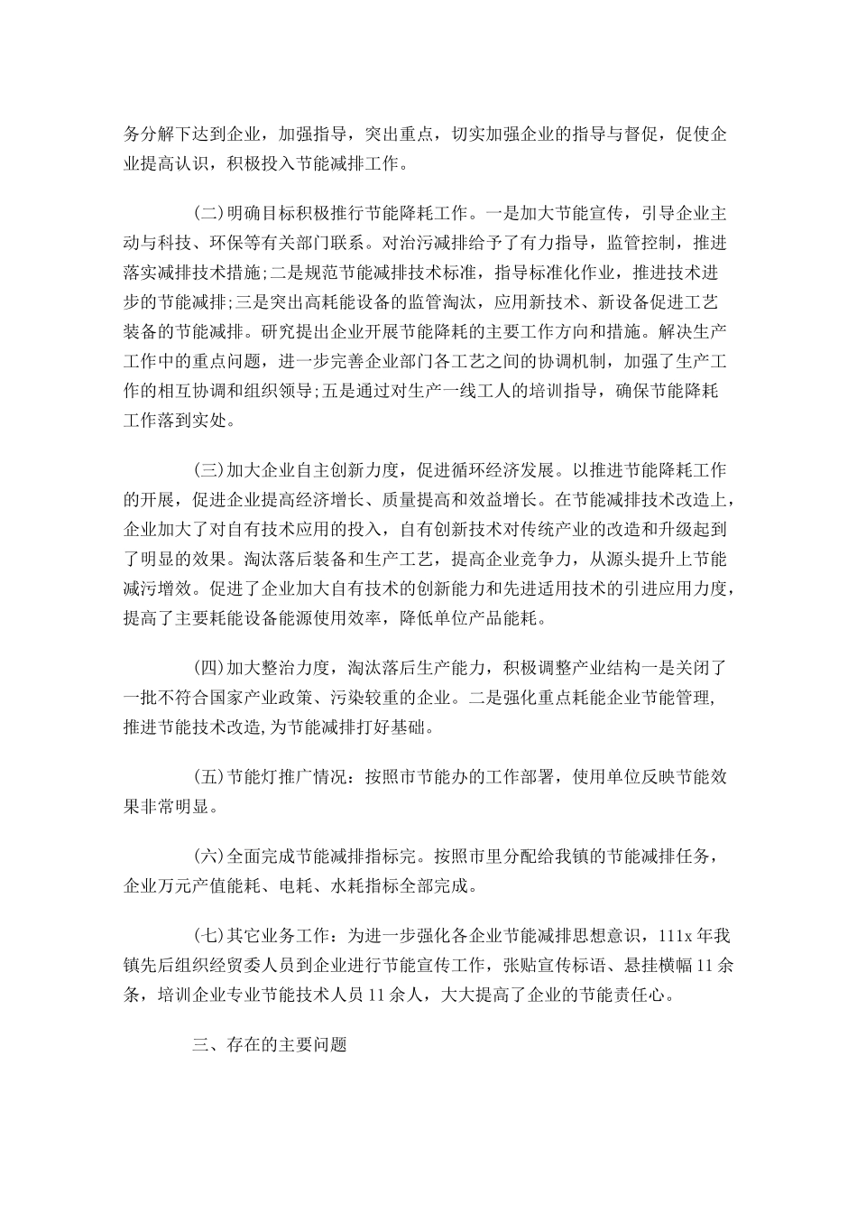 节能年终工作总结分享10篇.docx_第2页