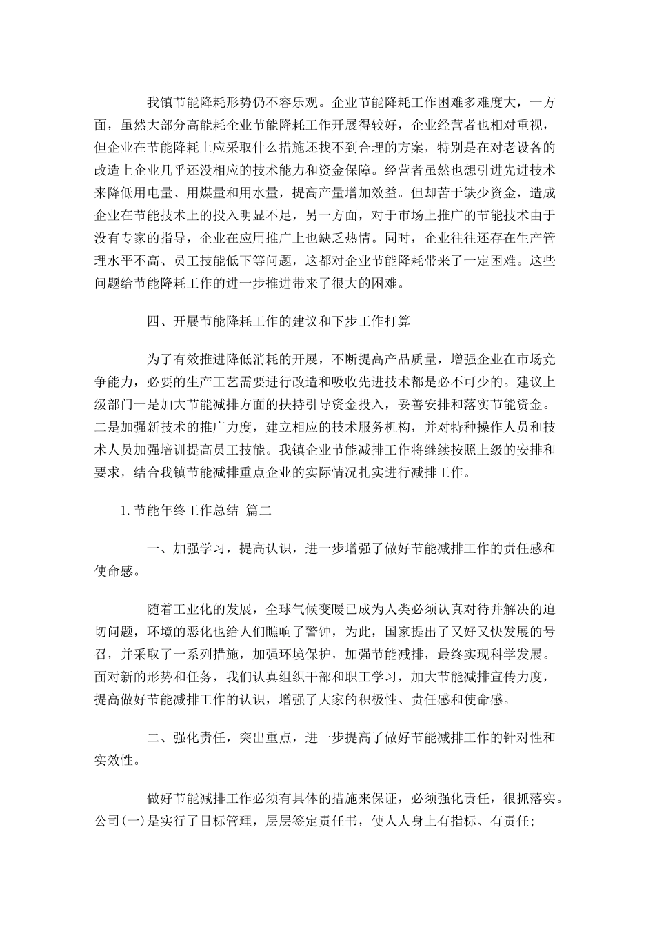 节能年终工作总结分享10篇.docx_第3页