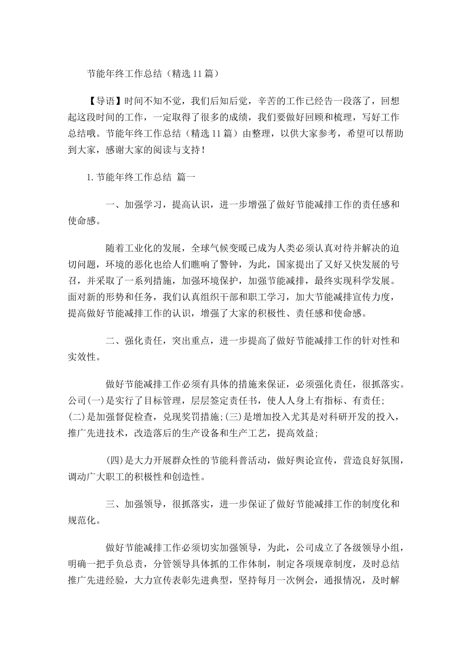 节能年终工作总结精选12篇.docx_第1页