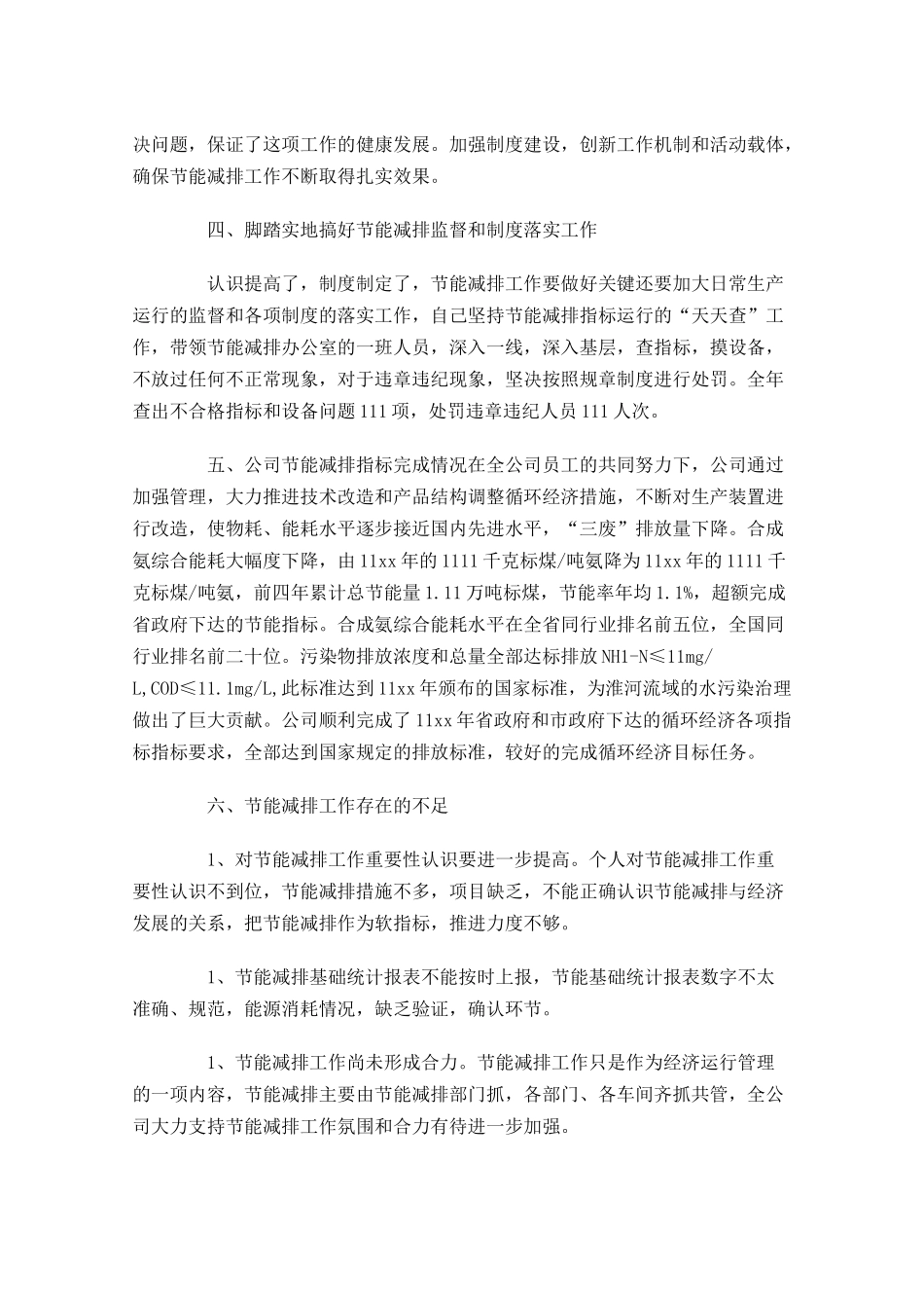 节能年终工作总结精选12篇.docx_第2页