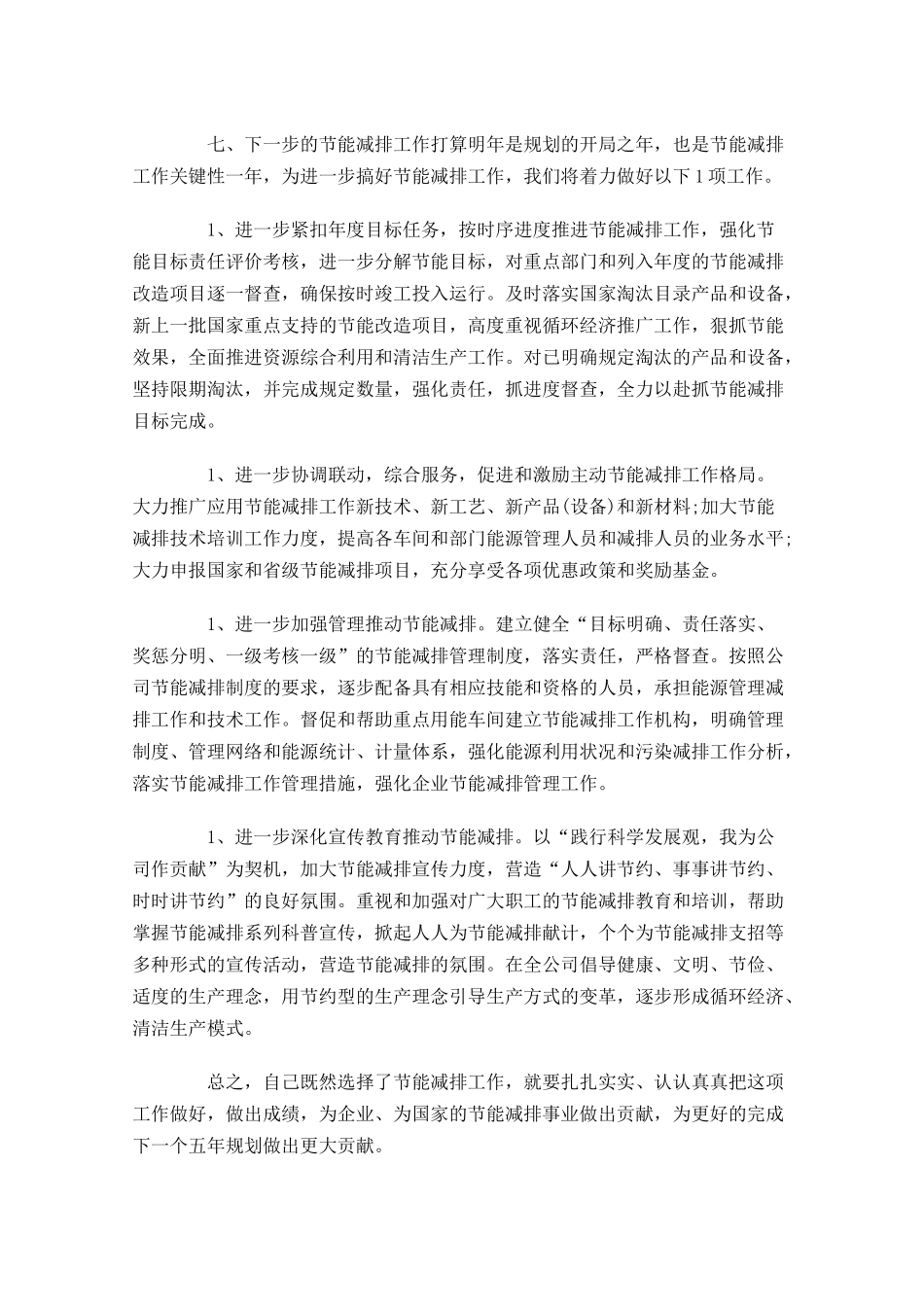 节能年终工作总结精选12篇.docx_第3页