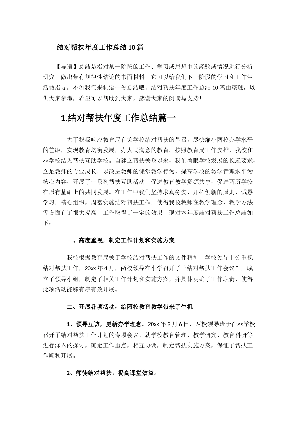 结对帮扶年度工作总结10篇.docx_第1页