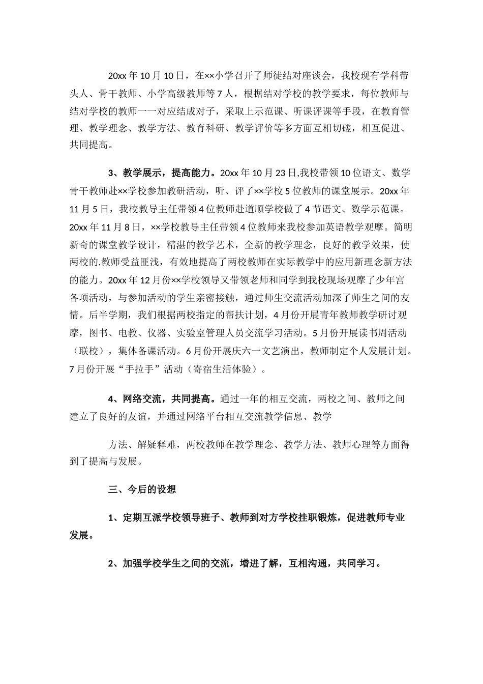 结对帮扶年度工作总结10篇.docx_第2页